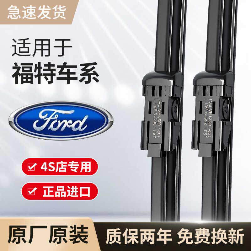 福特雨刮器原厂原装金牛座/锐界/蒙迪欧/福克斯/福克斯雨刷片胶条
