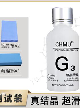 CHMU汽车镀晶液真结晶液体玻璃9H镀晶纳米水晶镀膜剂漆面镀金套装