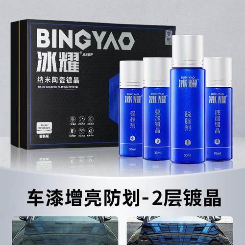 固特威冰耀汽车镀晶包施工纳米水晶镀膜套装正品液体玻璃渡晶封釉