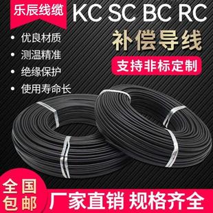 1.0 国标KC补偿导线SC 1.5精密级延长线 RC热电偶补偿导线