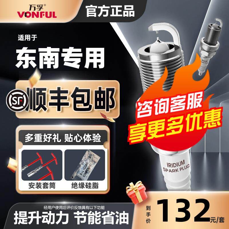 东南v3菱悦火花塞4a91原厂适配原装升级v5菱致V6菱仕dx3双铱金1.5