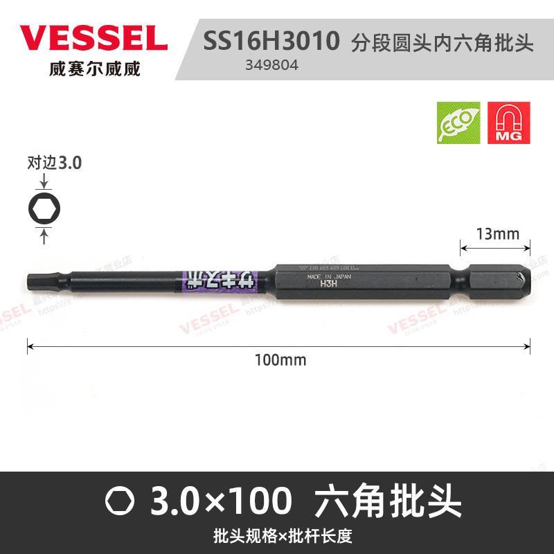 原装日本VESSEL威威分段圆头十字批头PH1 PH2电动螺丝起子头进口