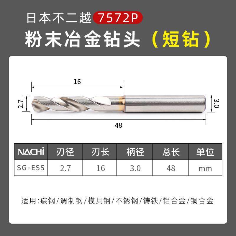 NACHI日本进口不二越钻头7572P不锈钢专用模具钢打孔SG涂层高速网,五金/工具,麻花钻,淘宝优惠券,粉丝福利购,淘宝优惠卷