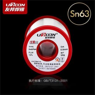友邦焊锡丝 高纯度 流动性好 活性锡线Sn63PbA 63%含锡量 松香芯