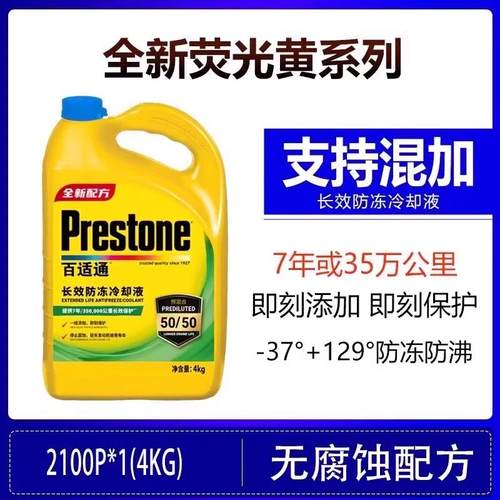 百适通防冻液汽车冷却液绿色通用水箱宝乙二醇小车专用防冻液黄色
