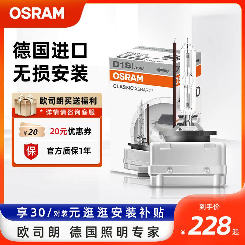 欧司朗氙气大灯套装远近一体D1SD2SD3SD4S强光汽车氙气灯泡疝气灯