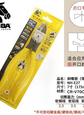 原装日本马牌水口钳PL-726注塑模型钳PL-727弯头斜口钳PL725KEIBA