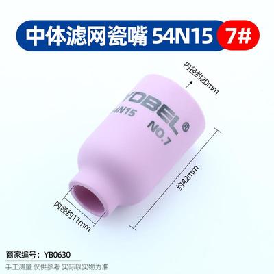 yobel氩弧焊瓷嘴WP-17/18/26氩弧焊枪配件带滤网筛网导流体连接体