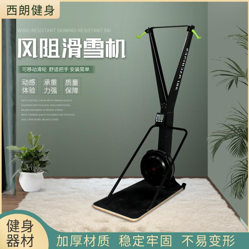 风阻滑雪机健身房商用滑雪模拟器家用有氧健身减脂塑型滑雪机工厂