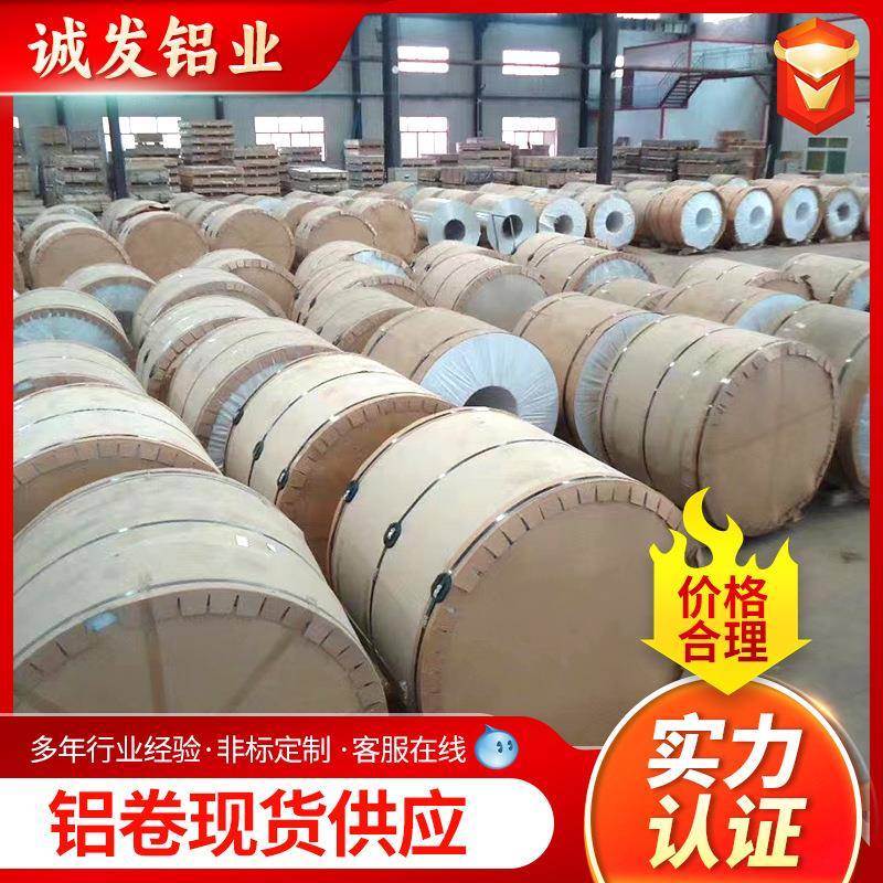 保温铝皮0.30.40.50.70.8mm管道保温工程铝卷3003合金铝卷