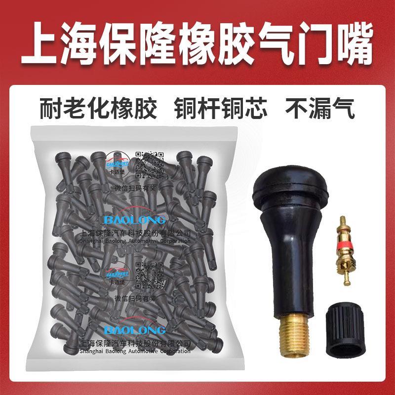 保隆铜杆铜芯橡胶气门嘴TR413 414 真空胎气咀 带芯帽汽车轮胎嘴