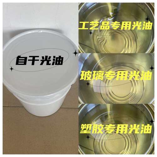 自干油漆NC光油附着好干燥快 可调金属珠光等效果 用于工艺