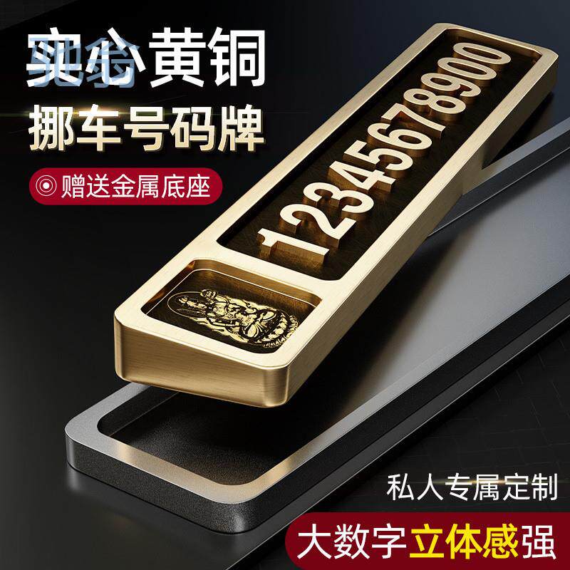 KD7【4401人收藏】临时停车电话牌金属移车创意车载电话挪车牌摆