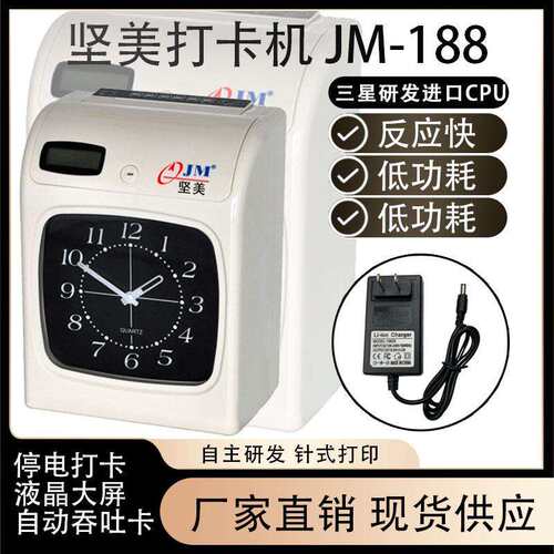 坚美考勤机打卡鐘JM188 JM-168 机型 纸卡式 上班打卡机厂家直销