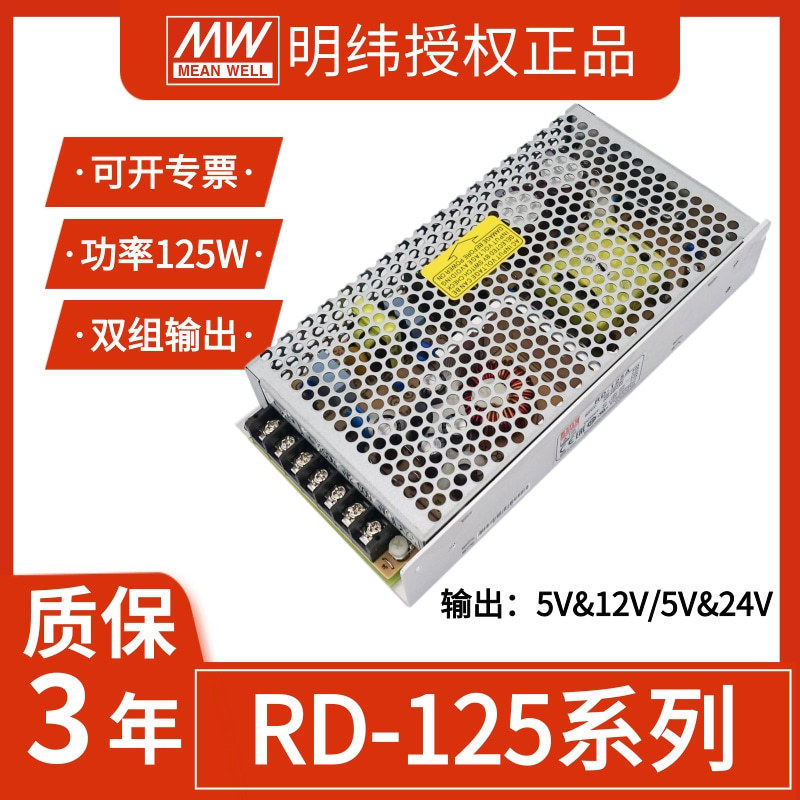 明纬RD-125W12/24/48V开关电源