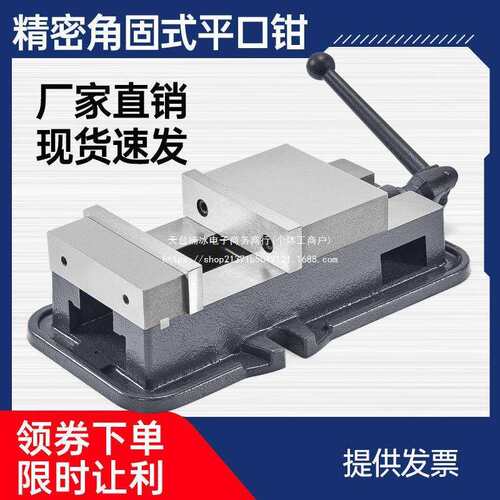 角固式平口钳CNC机用平口台钳重型铣床台钳工业级4寸8寸精密虎钳