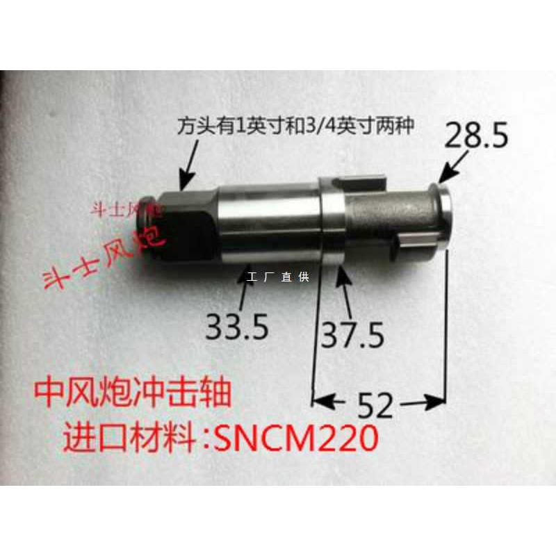 原厂1/2小风炮配件1寸中风炮气动工具扳手维修配件打击块架轴进口
