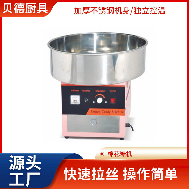 现货摆摊专用全自动棉花糖机器商用电动不锈钢制作花式棉花糖机器