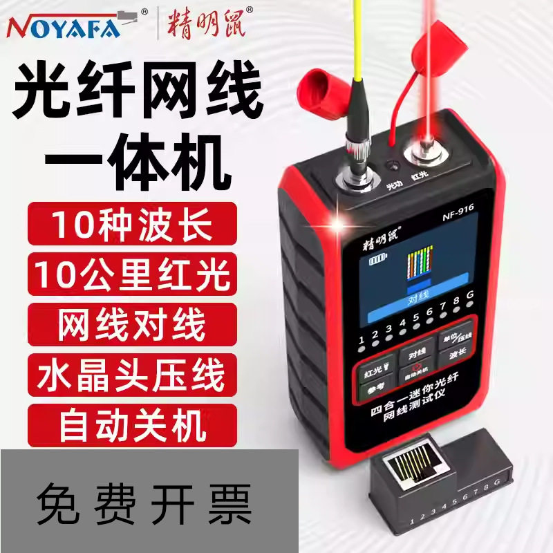 精明鼠高精度红光网线测线仪