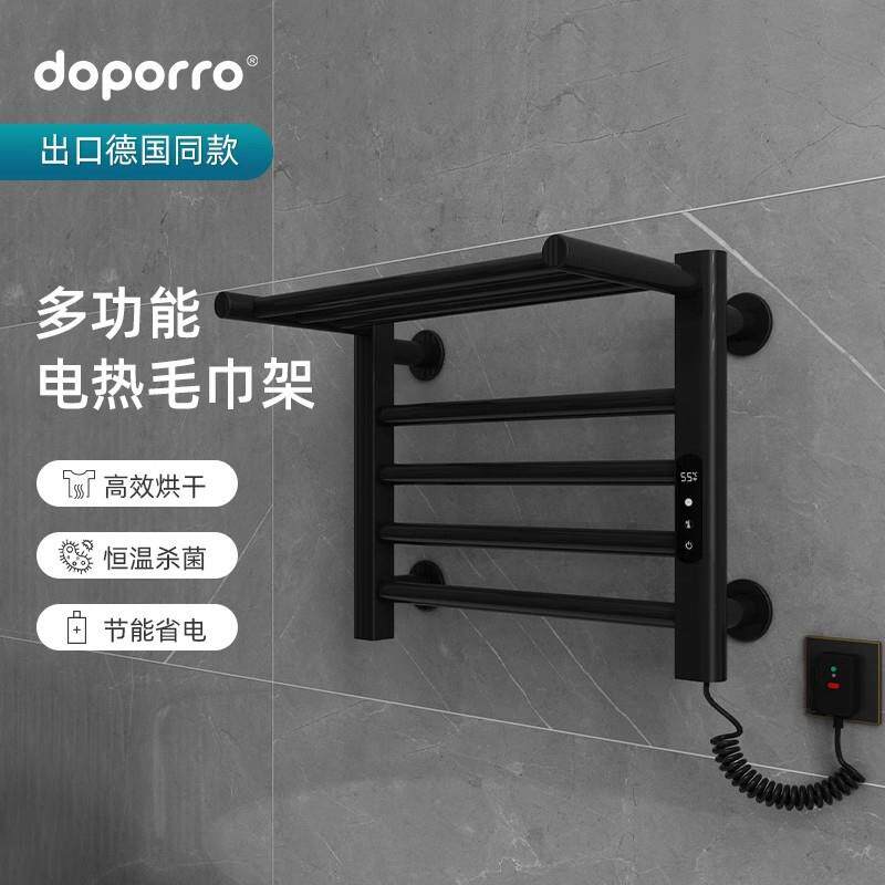 德国doporro电热毛巾架家用卫生间免打孔加热烘干置物架子壁挂式