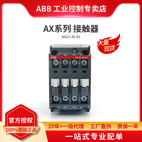 ABBAX交流接触器12-30-01