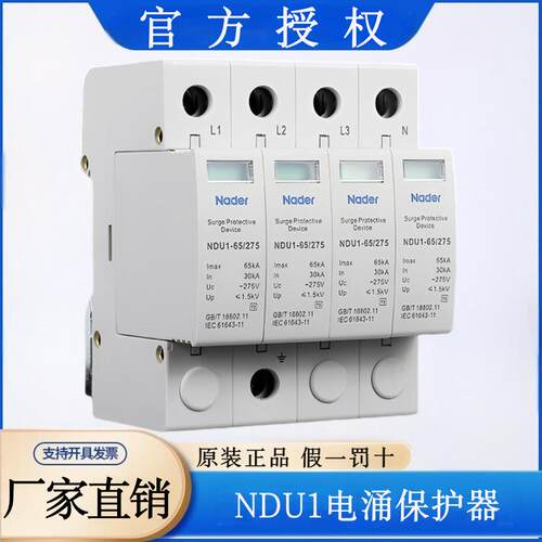 上海良信Nader防雷器NDU1-40/385浪涌保护器4P避雷器385V 20-40KA