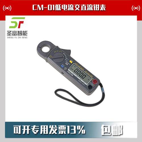 CM-01低电流交直流钳形表