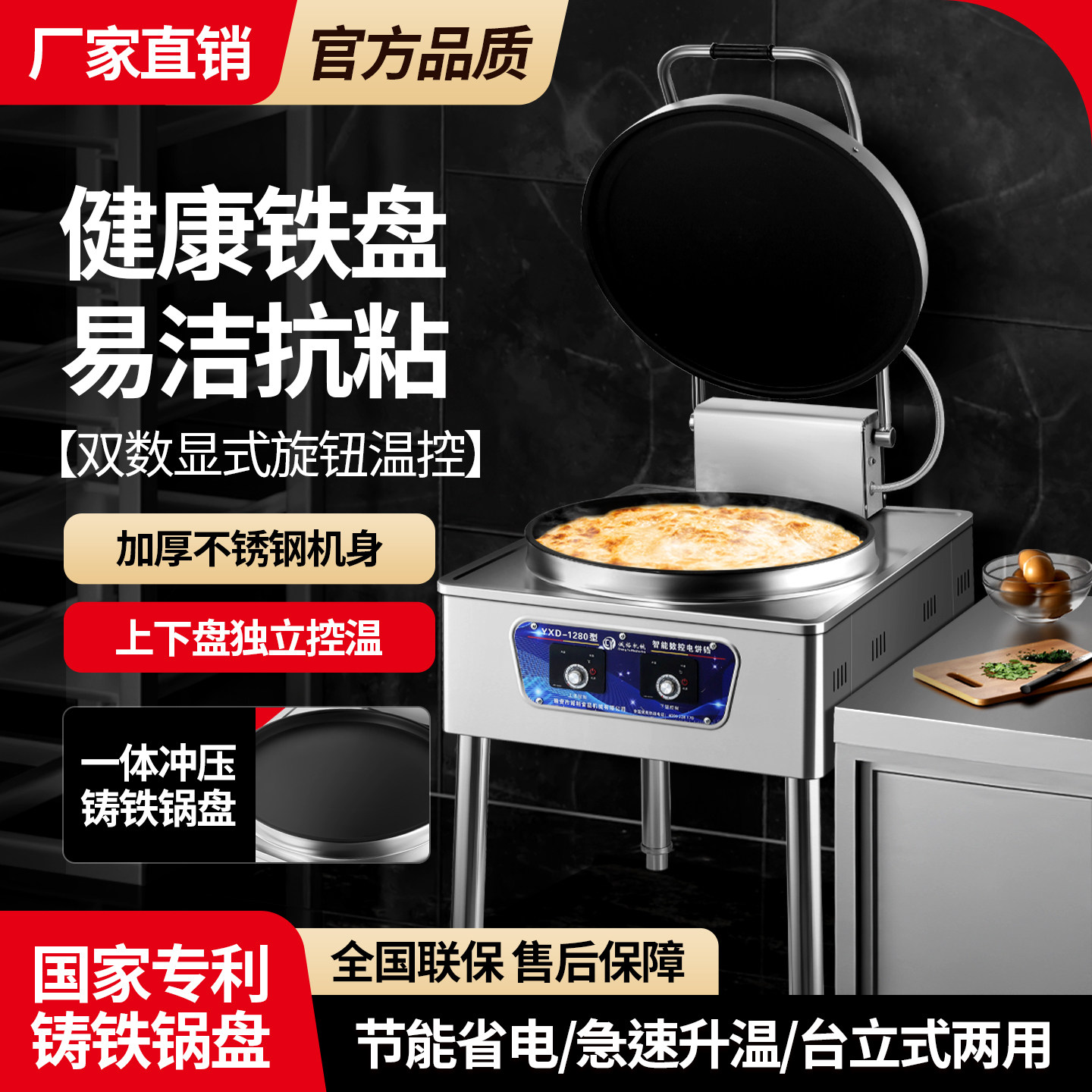 批发电饼铛商用烤饼炉铸铁锅盘双面加热大直径悬浮烙饼机酱香饼千