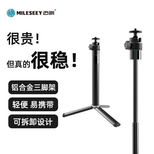 MiLESEEY/迈测测距仪伸缩三脚架通用型