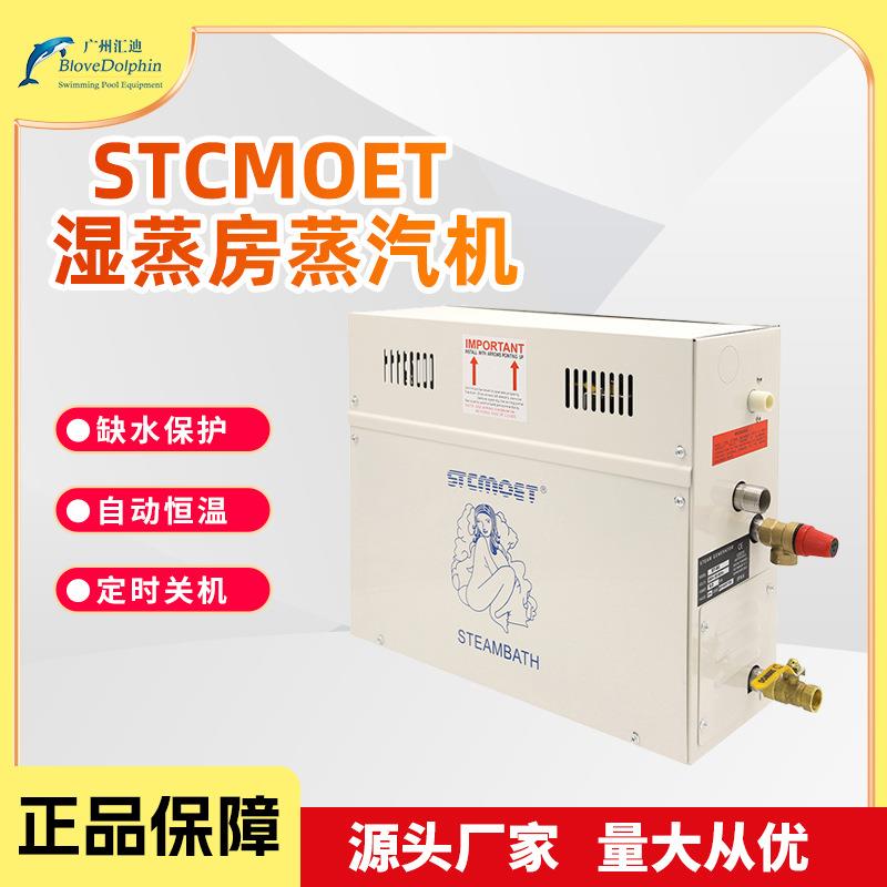桑拿浴室STCMOST蒸汽房发生器 湿蒸汗蒸机浴室蒸汽汗蒸浴设备