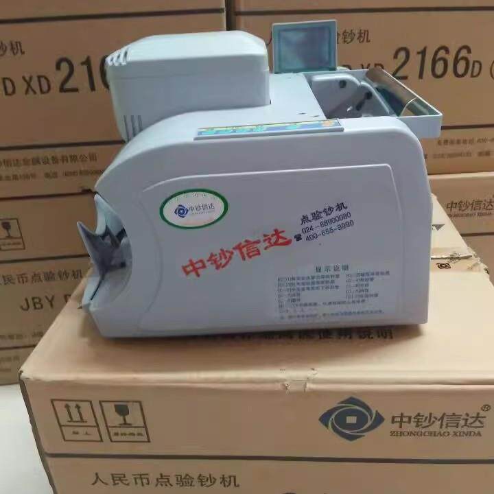 中钞信达JBYDXD-2166D(B)点钞机2116DB点钞机中钞信达2166点钞机