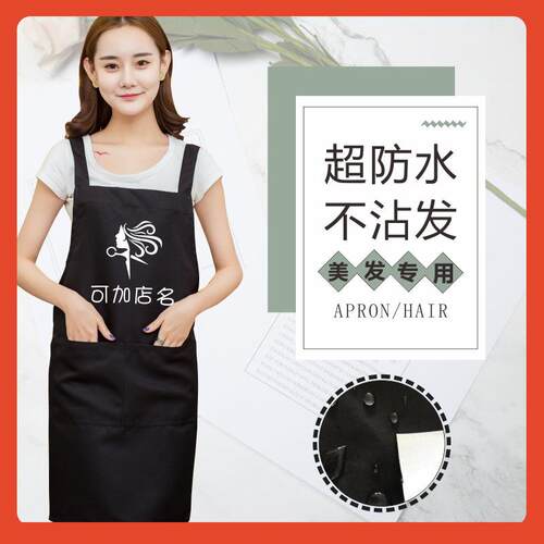 ◇防水工作服发型师美发师理发店中工助理发廊定 制LOGO围裙罩衣