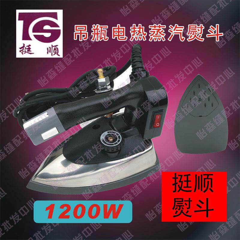 上海挺顺吊瓶蒸汽电熨斗小烫熨斗94A 94B型熨斗家用电熨斗1200W