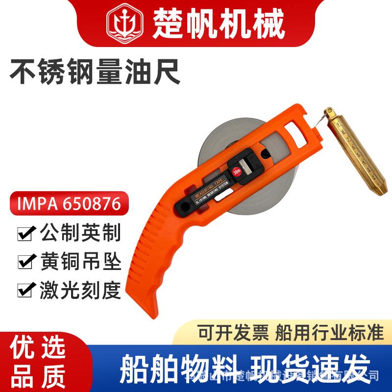 650876不锈钢量油尺量水尺测水深测深尺卷尺船用柴油油罐30米15米