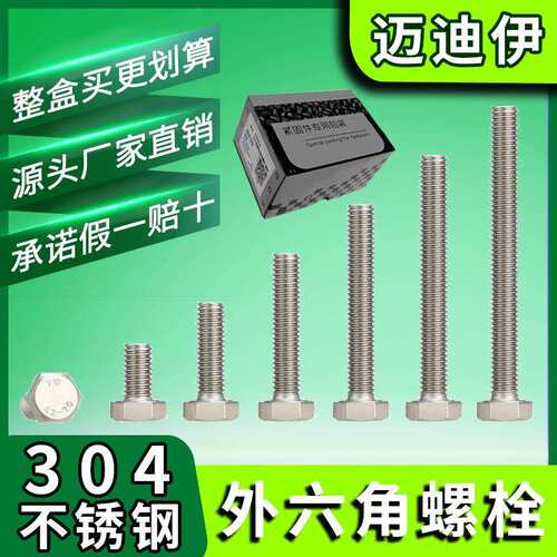 整盒卖 正宗304不锈钢外六角螺栓M3-M16全丝螺丝钉粗牙螺杆DIN933