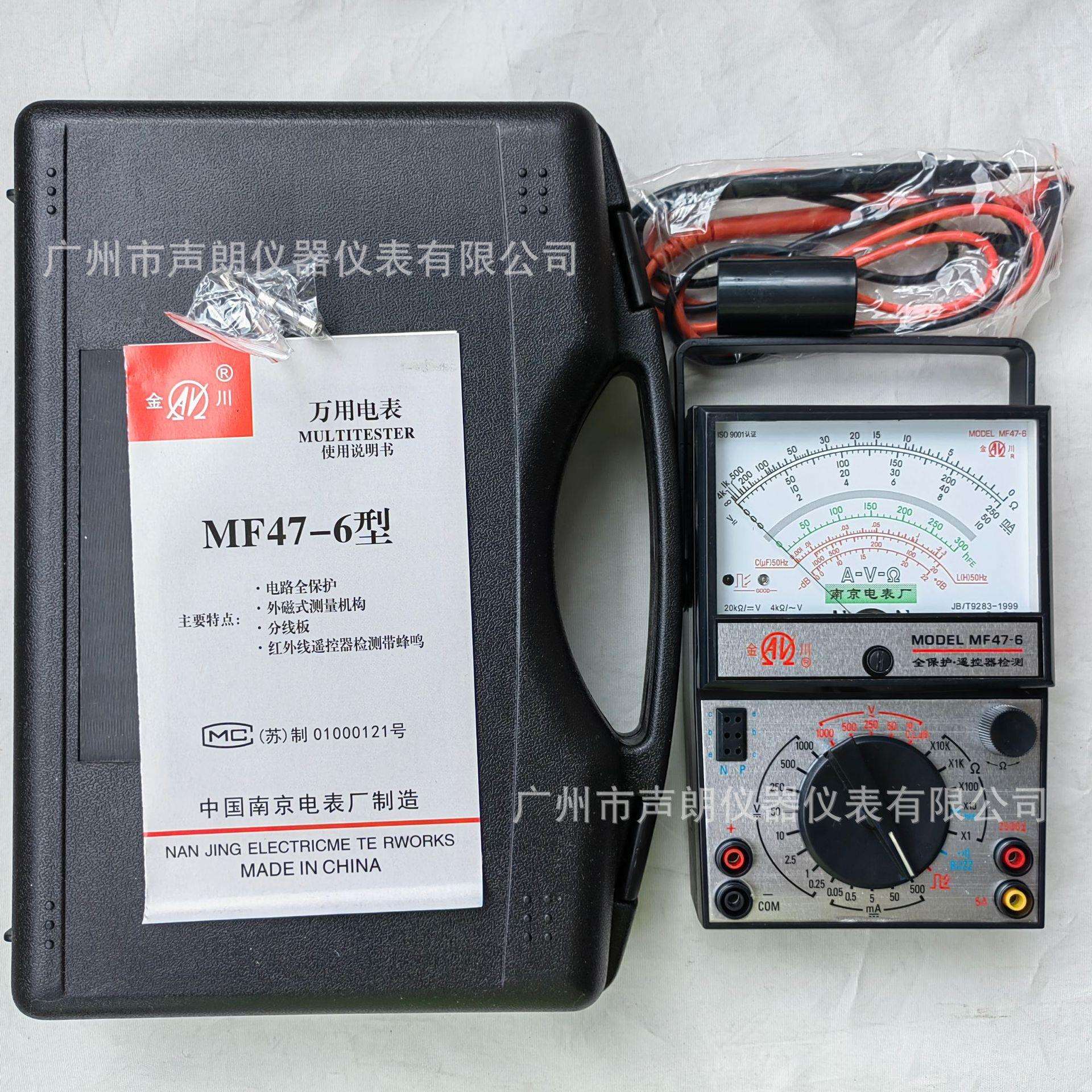 南京电表厂金川牌MF47-6外磁指针万用表维修电工专用仪表