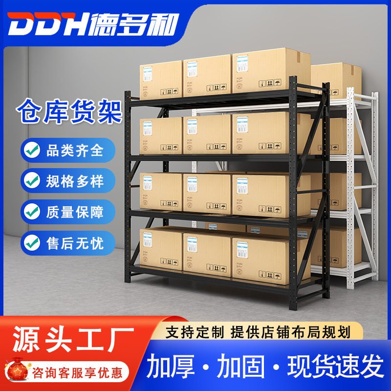 仓储货架置物展示架重型仓库货物架中型家用储物架多层拆装货架