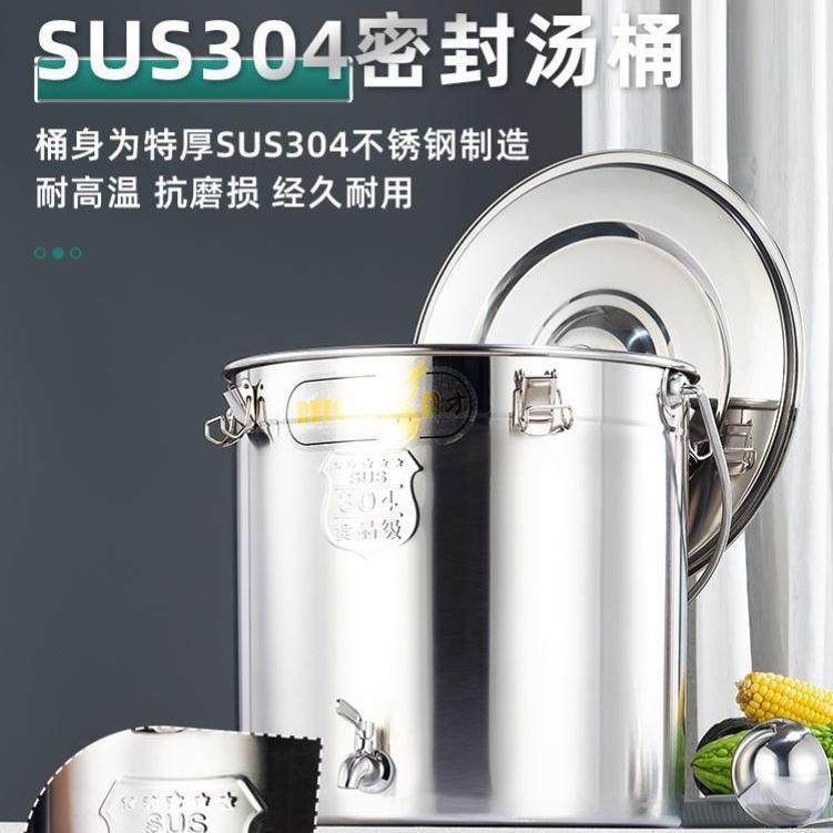 不锈钢水桶带龙头装凉茶桶特厚扣汤桶密封米桶油桶幼儿园饭桶跨境