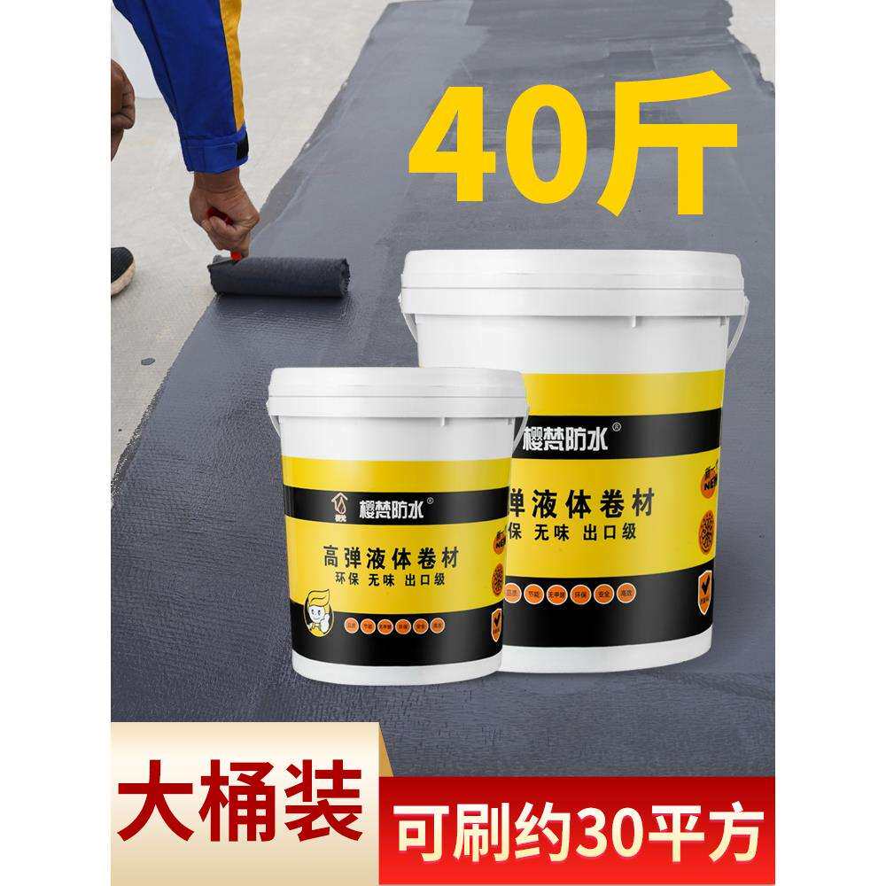 防水涂料补漏胶聚氨酯屋顶顶外墙楼房裂缝平房液体卷材防水胶材料