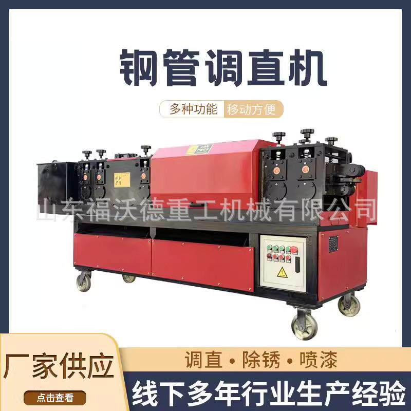 建筑脚手架钢管调直机校直单相电钢筋拔直机多功能架子管除锈刷漆