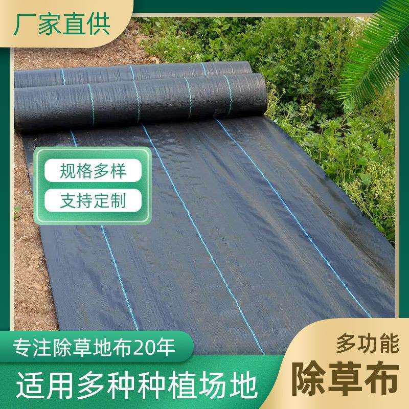 防草布农用加厚园艺除草地布盖草抑草地膜果树园林抗老化透气保湿