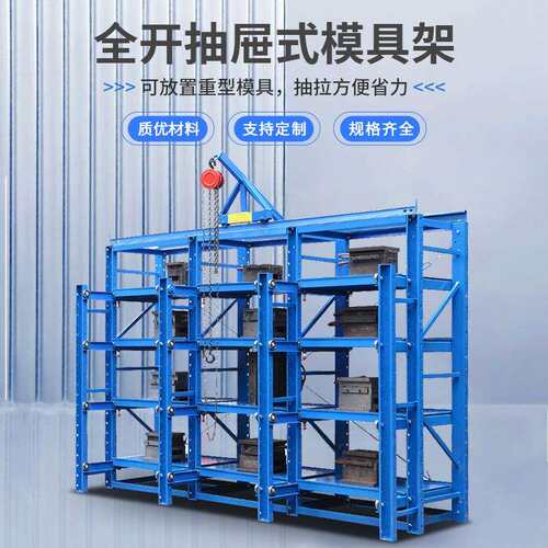 全开厂家模具货架抽屉固定式仓储仓库冲压模具架带天车重型模具架