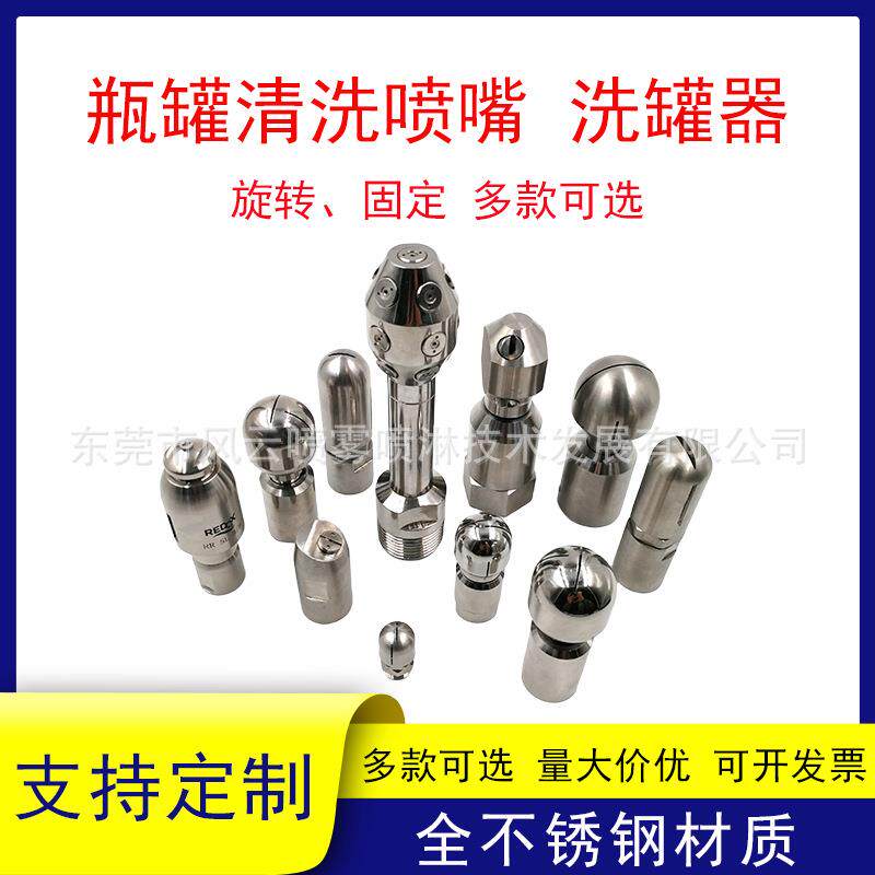 新款瓶罐清洗喷嘴储罐水桶槽罐清洗球旋转不锈钢玻璃瓶空罐清洗头