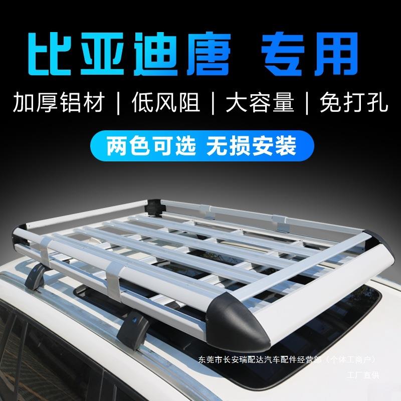 比亚迪唐车顶行李架suv越野汽车车载旅行货架行李框筐车顶架瑞配