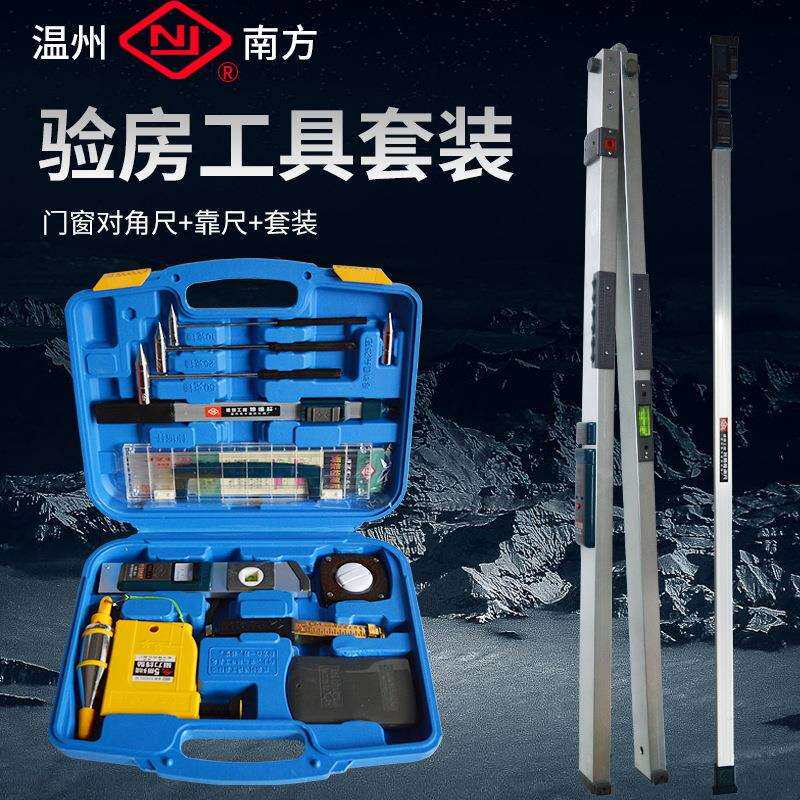 南方建筑工程质量检测器7件套9件套靠尺验房工具套装12件套14件套