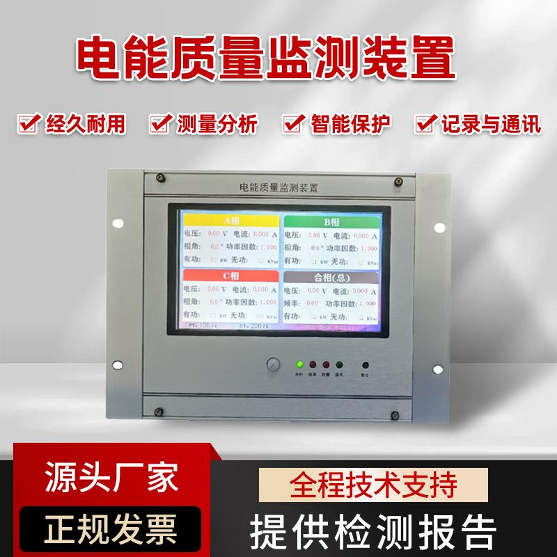 电能质量监测装置 谐波在线监测（可录波）A类B类光伏并网柜