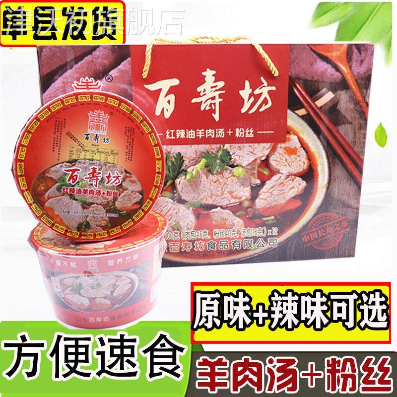 山东单县百寿坊羊肉汤原味固体粉丝袋装羊肉汤速食桶装羊肉汤礼盒