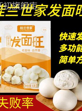 桂兰世家发面旺老面味益生菌酵母发面宝发面王自发速发粉家旗舰店