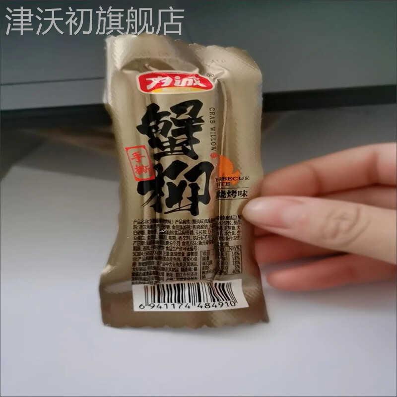 力诚手撕蟹柳棒95g即食蟹肉棒网红休闲零食小吃蟹棒食品海鲜熟食图片
