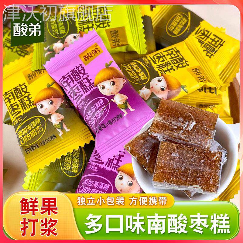 酸弟酸枣糕散装500g小零食儿童酸角糕休闲食品四川小吃特产枣糕片